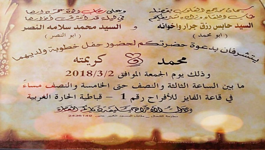 نبارك لأبن العم محمد حابس جرار